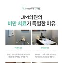 제이엠의원 이미지