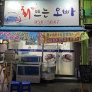 회뜨는오빠