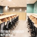 [동탄독서실/독서실추천] 동탄 북광장 프리미엄독서실 그린램프라이브러리 후기!