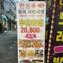 성남대로 1140번길 | [모란 맛집] 전성루훠궈 | 훠궈 무한리필 찐맛집 후기 | 훠궈 꿔바로우 마라샹궈 무한리필