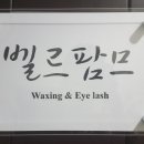 벨르팜므 이미지