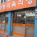 대봉식당 이미지