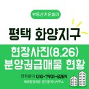 화양지구공인중개사사무소 | 화양지구 현장사진(25.8.26) 화양지구분양권 급매현황