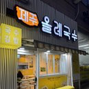 제주올레국수동탄푸른 | [동탄맛집]김밥 국수가 맛있는 가성비 맛집 제주올레국수 동탄푸른마을점