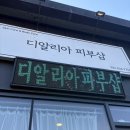 디알리아피부샵