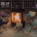 클로이펜션 | 경기도 애견펜션 리얼후기, 클로이펜션 맘편하게 쉬다왔어요