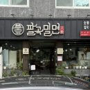 태화밀면 이미지