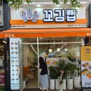 보정동주민센터 | 용인보정동 꼬마 김밥전문점 꼬김빱