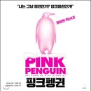 핑크빌 이미지