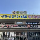 도깨비칼국수 | 부산 만덕 맛집 가성비 끝판왕! '빨간도깨비 샤브샤브 손칼국수' 솔직 후기