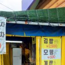 옵서예휴게소