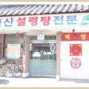 마산설렁탕 이미지