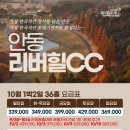 안동리버힐 컨트리클럽 이미지
