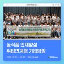 한국치즈과학고등학교 | [활동] 농식품 인재양성 취업연계형 기업탐방 후기