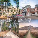 용바위어린이공원 | 경남 진주 근교 합천 가볼만한곳 합천 여행