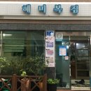 혜미복집 네이버블로그