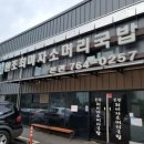 우리소머리국밥 이미지