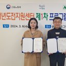 광주여대 일자리플러스센터-광산구 청년도전지원센터 업무협약 체결[미래교육신문] 이미지