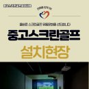 태안 스크린골프 이미지