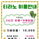 위례게코샵티라노