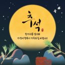 ‘함께 해요’ 보름달 프로젝트를 마무리하며,, 이미지