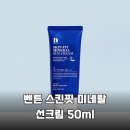 주식회사 리얼건 | 백탁 없이 화사한 벤튼 스킨핏 미네랄 선크림 민감성 피부 리얼 후기