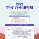 2022 한국 가곡 대축제-2022-08-14(일)17:00 예술의전당 콘서트홀 이미지