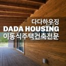 다다하우징 네이버블로그