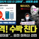 비명계 패닉ㅠ 이재명 대표 격노!! "저에 대한 지지는 더 강화 됐다".. 대대적 반격 예고!! 공천 대혁신 임박? 기다리던 그날이 다 이미지