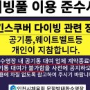 도원수영장 이미지