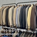 정장2세천 | 여수 맞춤정장 여수 예복 비페라테일러 맞춤 셔츠 제작 후기