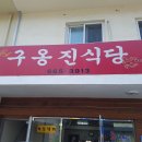 옹진냉면집 이미지