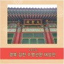 단청문양 모로단청 경북 김천 수명선원 대성전 현장