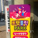 트램폴린파크 매곡점 이미지