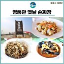 명품관옛날손짜장 이미지