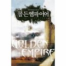 골든엠파이어 이미지
