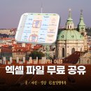 소로4-사정7호선 | 프라하 여행 코스 3박 4일 코스 프라하 일정 체코 여행일정 자유여행