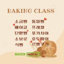 베이킹클래스 이미지