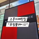 투썸플레이스 터미널점 이미지