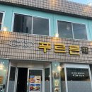 푸르른날 | 교동술집 “새벽식당 푸르른”10가지 반찬 안주 맛집 추천