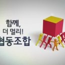 협동조합만들고 이미지