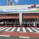 하남소방서(감일119안전센터)