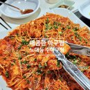 CU효천2지구점 | 광주 효천지구맛집 수아구찜 가족외식으로 좋은 매콤한 내돈내산 후기