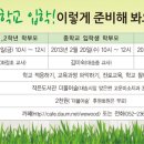 선생님이 학부모에게 들려주는 새학교 입학준비(초, 중, 고) 이미지