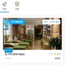 김KIM인테리어 | 나트랑 마사지샵 추천 김 스파 가요가요 앱 할인 후기