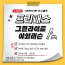 금요일 8시반!! 펑고 30분+용병경기 2시간 (VIP야구장) 이미지