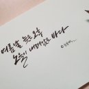 손끝 감성, 캘리그래피 이미지