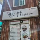 유가네 착한식당 이미지