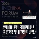 골든벨PC | [인차이나포럼 청년 서포터즈 7기] #3 인차이나포럼 국제콘퍼런스 프로그램 및 사전등록 안내