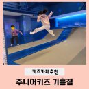 용인 주니어키즈카페 스마일 주니어 기흥 초등학생을 위한 키즈카페추천